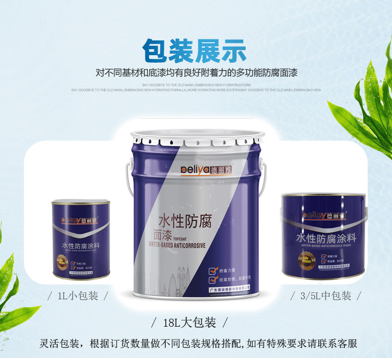 水性防腐底漆